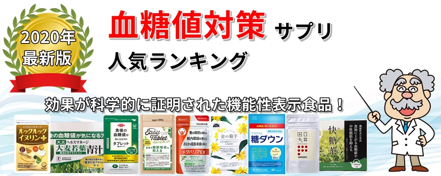 食後の血糖値が気になる方のタブレット